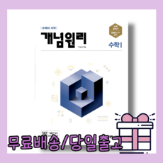 고등수학1개념원리