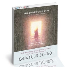 상처받은마음치유해주는책