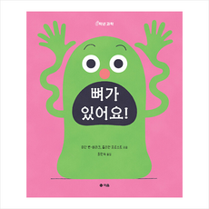 그림책뼈가있어요