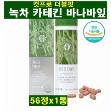 더블컷다이어트카테킨&바나바잎