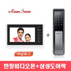 한창비디오폰 HS-740TA + 삼성도어락 SHP-DP710 패키지 상품 / 7인치 아날로그 + 푸시풀 (번호+카드), 자가설치