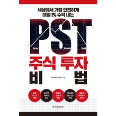 pst-dhfa