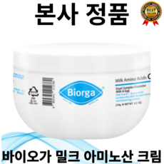 [본사정품] 최신제조 바이오가(biorga) 밀크 아미노산 크림 고보습 민감성 피부 모든 연령 스위스산 에센셜오일 비즈왁스 시어버터 옥수수배아유 수분 영양제품