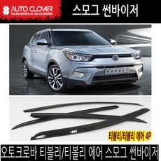 오토크로바 티볼리/티볼리 에어 스모그 썬바이저, 오토크로바 스모그 선바이져, A154