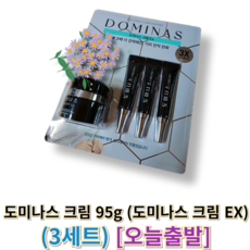 오늘출발) 도미나스 크림 95G [도미나스 크림 EX] 도미나스기미크림 도미나스EX크림, 3세트