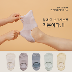 절대안벗겨지는양말