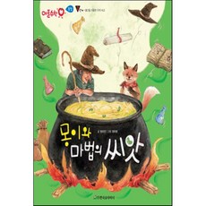 애플수학 31 몽이와 마법의 씨앗, ㈜한국글렌도만
