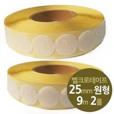 어린이집 유아 장난감 원형 찍찍이 2P 부직포테이프, 제품선택_보슬이2롤