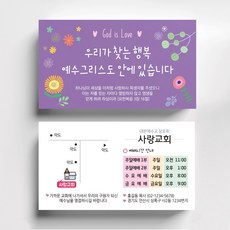 cg02 명함전도지 교회명함 전도지제작 전도지디자인 교회일러스트 전도지샘플 교회홍보물 목사명함제작 명함인쇄, 디자인5번 퍼플, 코팅지 1000매