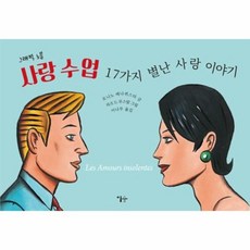 윤홍균사랑수업