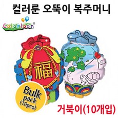컬러룬 오뚝이 복주머니 (거북이) (10개입) sty*40240QT, 상세페이지 참조, 상세페이지 참조