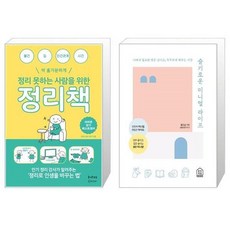 슬기로운미니멀라이프