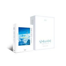 날씨의 아이 (스페셜 에디션)