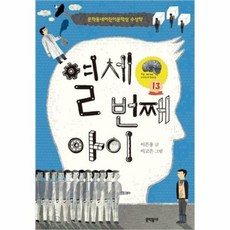 열세번째아이