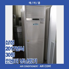 중고냉난방기30평형