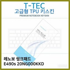 씽크패드t490s키보드덮개