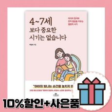 4~7세보다중요한시기는없습니다카시오페아