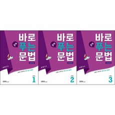 바로푸는문법2
