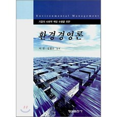 환경경영