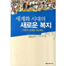 세계화