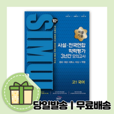 국어사설모의고사