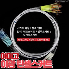 아미고 아수라 야광 틴셀스커트 AS-01 갈치바늘 채비 갈치묶음바늘 축광튜브, 1개