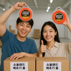 소울랜드 사각 70미터 2.4mm 두께 예초기줄날 주황색 예초기날 예초기나일론줄 예초기끈줄 예초기나일론 예초기끈 예초기 줄커터, 1개 1개