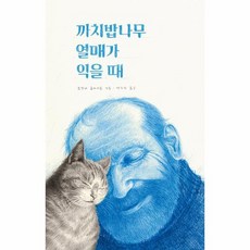 까치밥나무 열매가 익을 떄 양장, 상품명