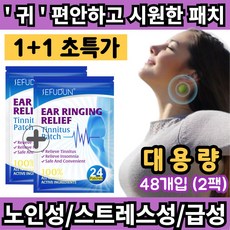 [당일출고] 귀에서 귀울림 귓속 삐소리 귀 건강 패치 케어 관리 대용량 24p 쑥