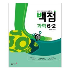 백점국어6-2