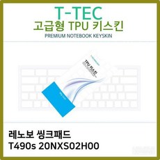 씽크패드t490s키보드덮개