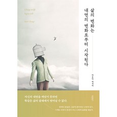 삶의 변화는 내면의 변화로부터 시작된다:이용덕 에세이, 바른북스, 이용덕 저