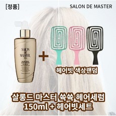 살롱드마스터두피세럼