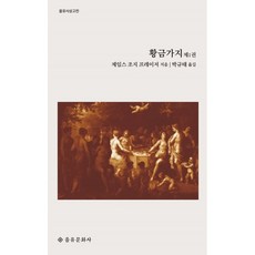 을유문화사세계사상고전