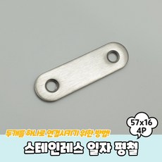 평철브라켓