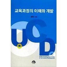 교육과정의이해소경희