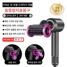이누아 플라이어웨이 스무더 슈퍼소닉 헤어 드라이기 노즐 전 시리즈호환 툴