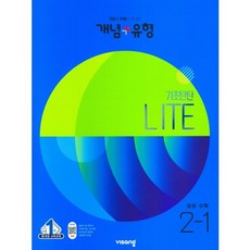 개념유형라이트