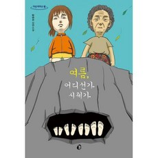 여름어디선가시체가