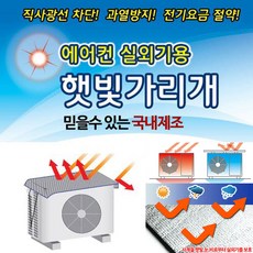 에어컨실외기커버만들기