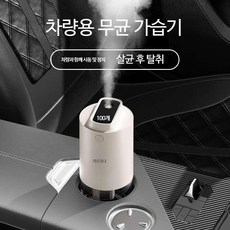 차량용가습기 살균 깔끔한스위치 인테리어 조용한 맞춤 자동 탈취 휴대용, 1, 오렌지색 고급스러움