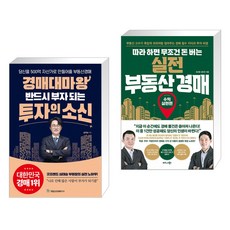경매대마왕반드시부자되는투자의소신