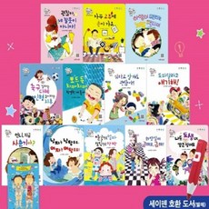[키움북스] 똑똑 성교육 동화 [총13종:본책12권+몸속탐구1장] / 세이펜 미포함, 없음