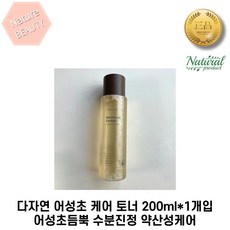 자연의벗 다자연 어성초 케어 토너 스킨/토너/화장수, 200ml, 1개