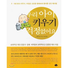 우리아이 키우기 걱정없어요, 아침나라