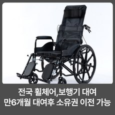 라이프헬퍼 1개월 거상형 리클라이너 휠체어 A5 대여 임대 렌탈 전국 휠체어대여, 1개