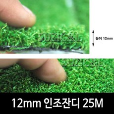 풋살장 카페 야외 정원 12mm 인조잔디 인테리어인조매트