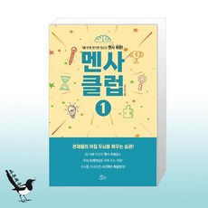 멘사클럽
