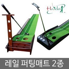 실용 능률적인 골프 연습 레일 퍼팅 매트 연습기, [02]플라스틱레일퍼팅매트