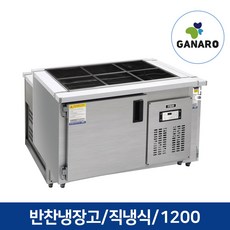 참치냉동고1200